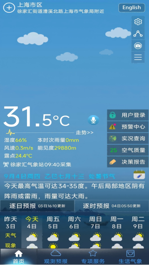 上海知天气app