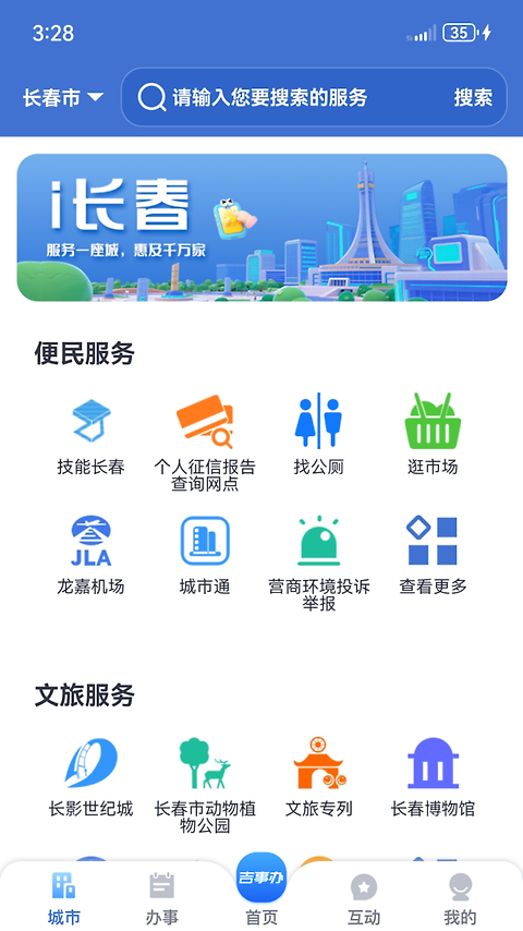 吉事办app