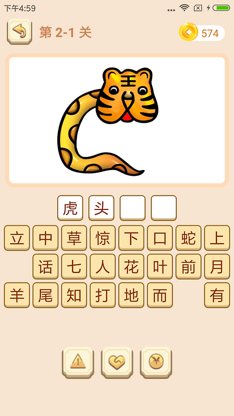 成语拼拼拼最新版