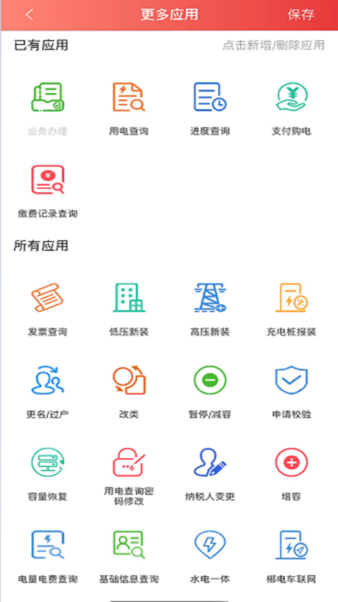 数字郴电app