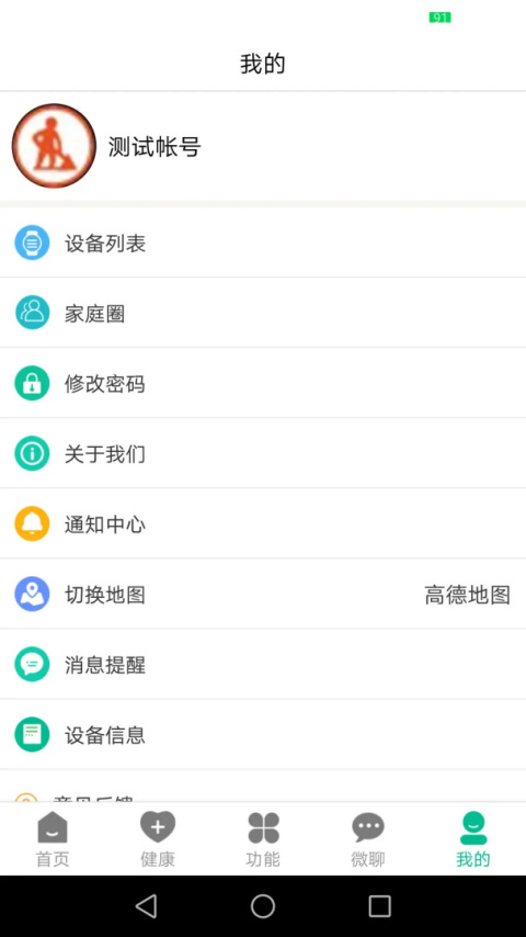 云米守护app