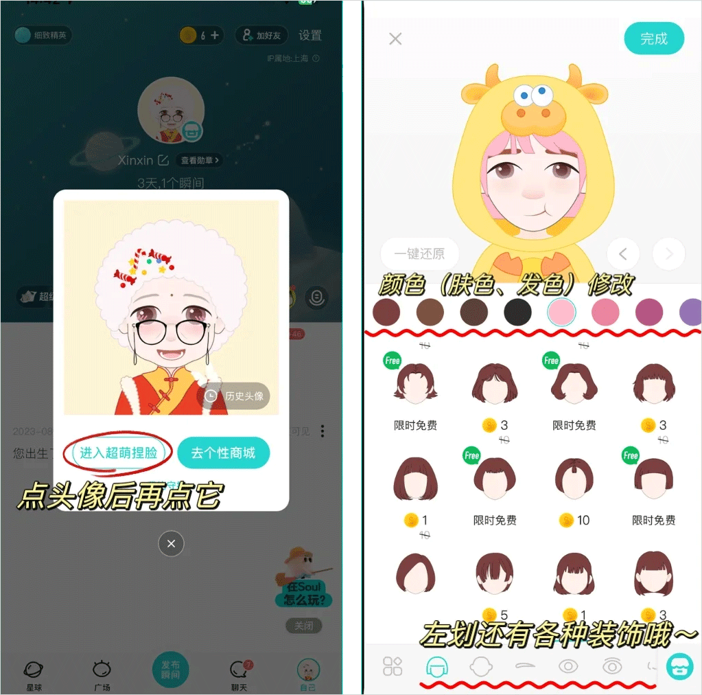 Soul官方版最新版