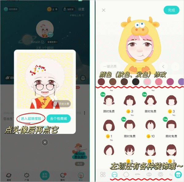 Soul官方版最新版