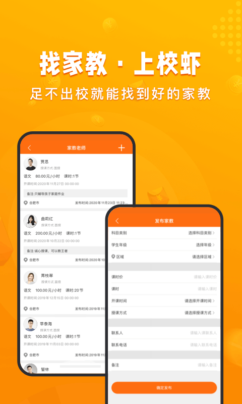 校虾app