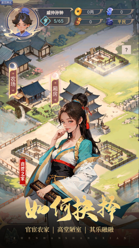 穿越古代当赘婿手游