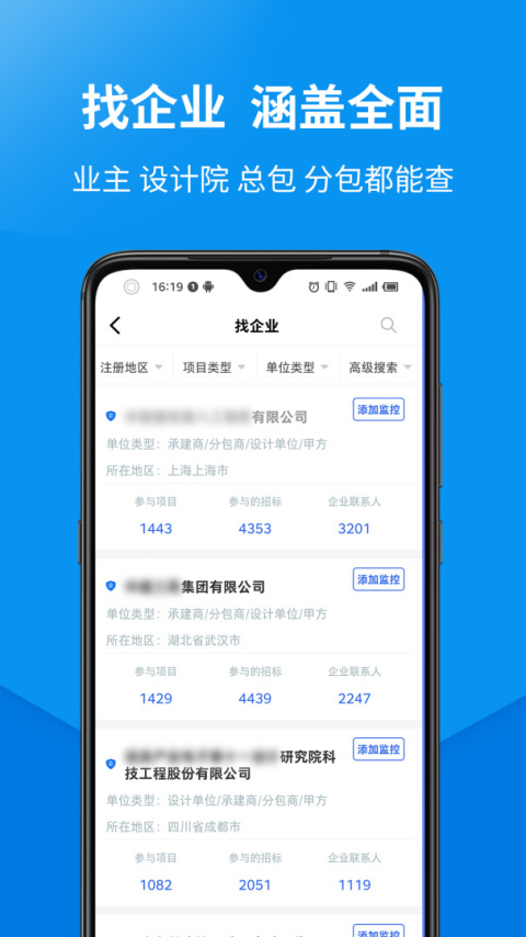 盯工程app