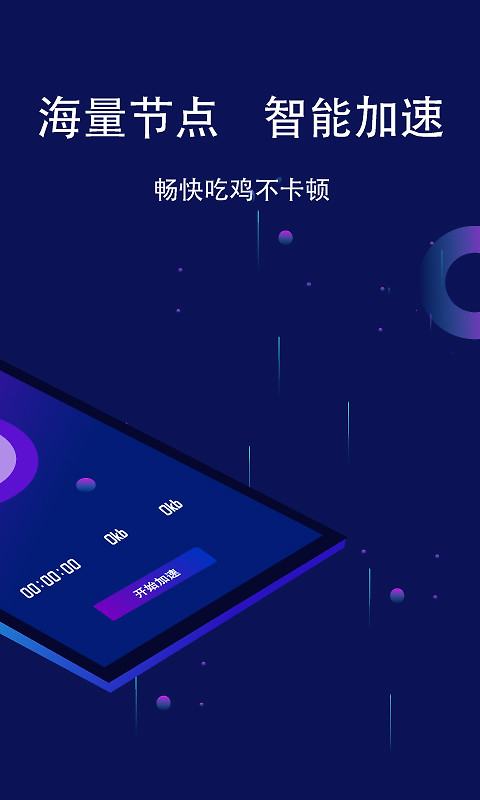 斧牛加速器官方版