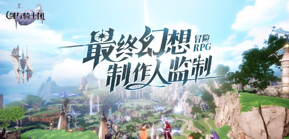 云·剑与骑士团