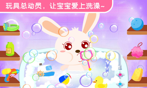 宝宝爱洗澡app
