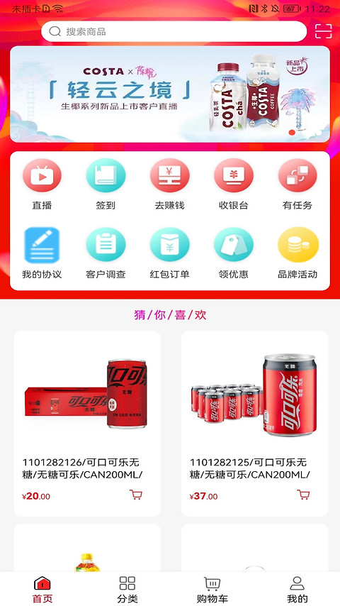 可乐GOapp