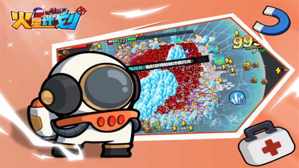 火星计划手机版