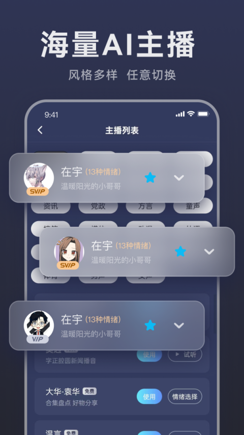 掌上配音app