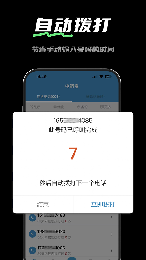 电销宝app