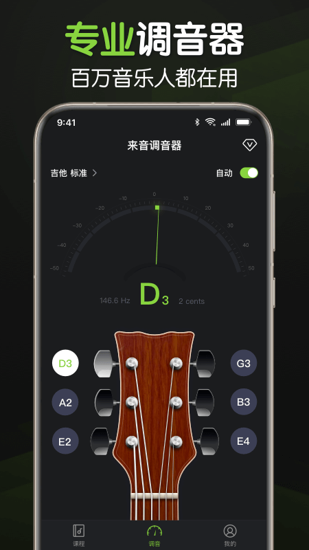 来音调音器app