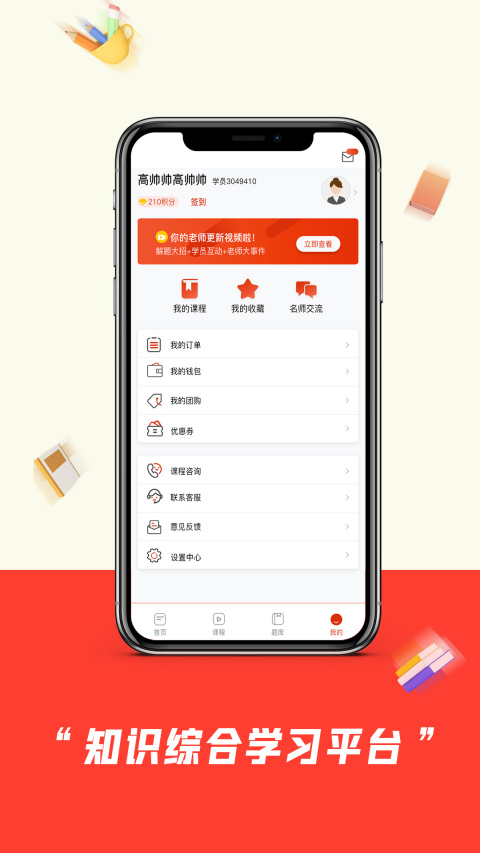 师大中奕app