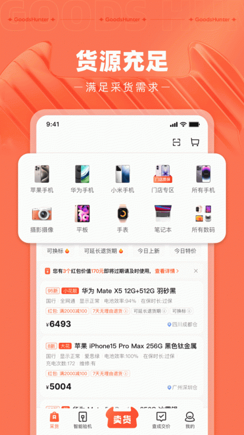 采货侠app
