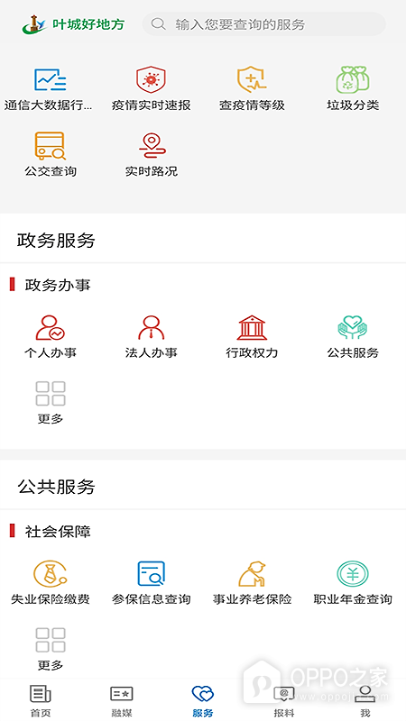 叶城好地方app