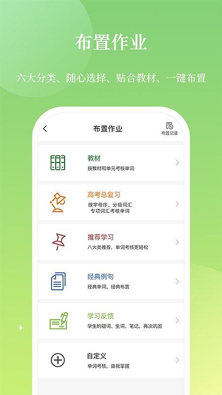 维词教师端app官方版