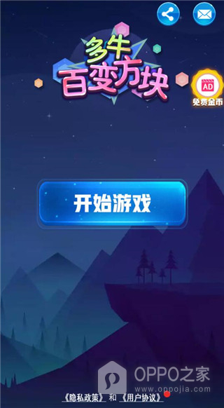 多牛百变方块游戏