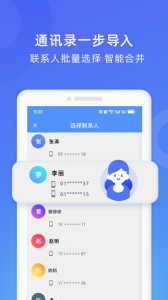 WiFi换机助手app