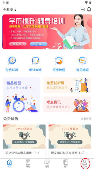 清考教育app