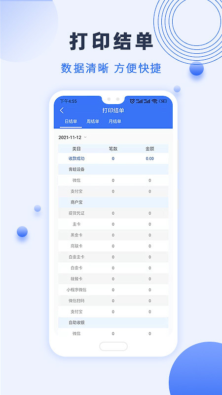 瑞祥商户宝app