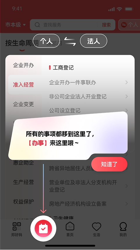 郑好办app