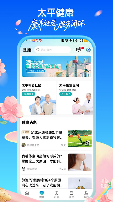 太平通app