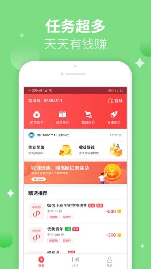 爱上兼职app