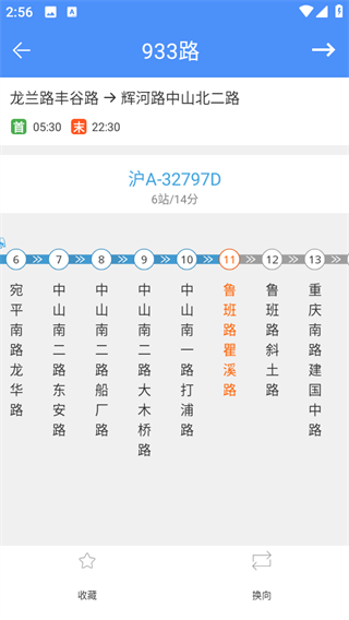 上海公交app