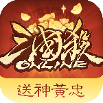 三国杀OL互通版oppo渠道服