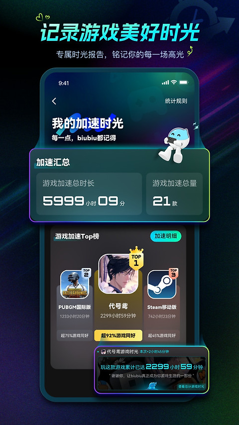 biubiu加速器官方版