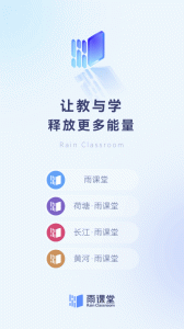 雨课堂app