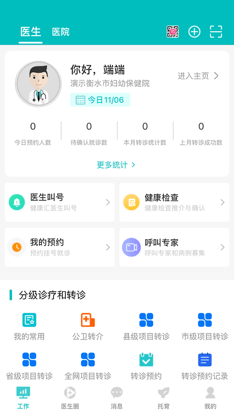 医家易云安卓版