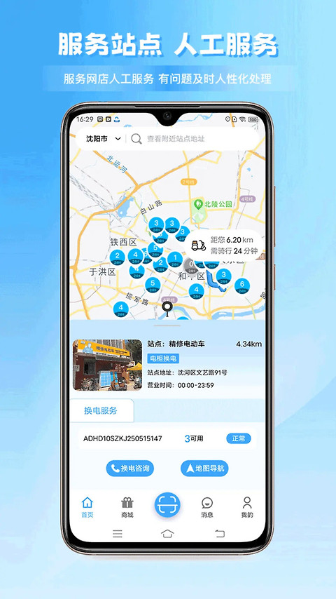 安达换电app