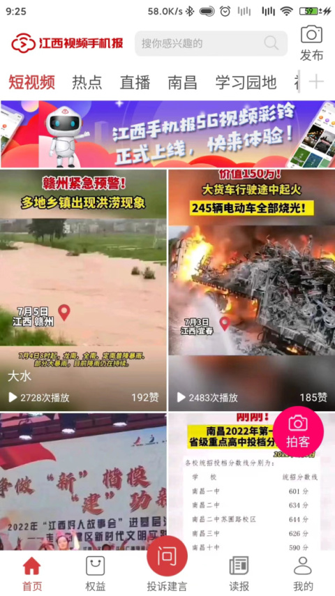 江西视频手机报app