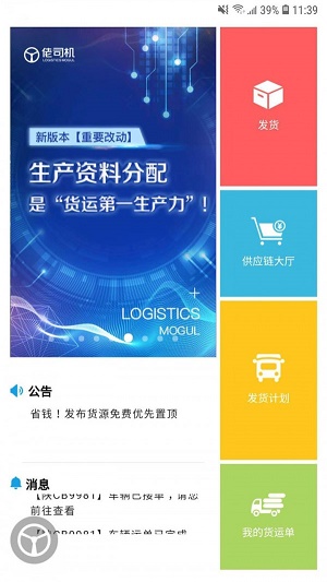 佬司机货主