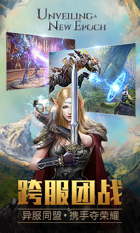 永恒纪元腾讯版