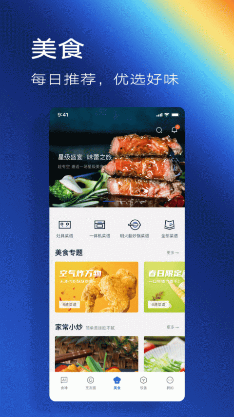 ROKI智能烹饪app