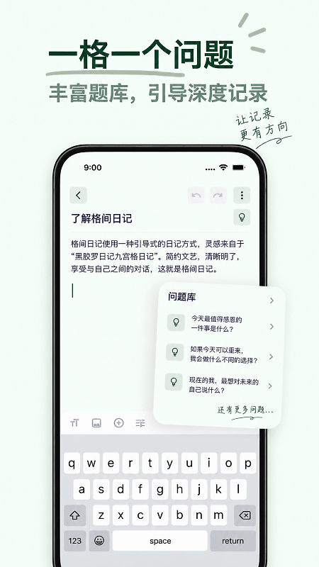 格间日记app
