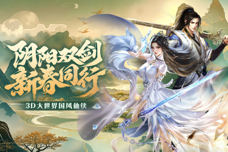 阴阳双剑最新版