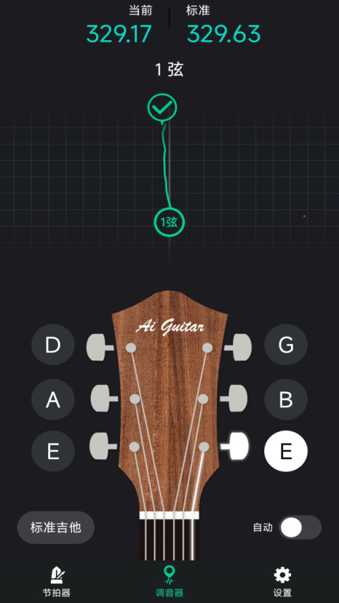 爱吉他调音器官方版