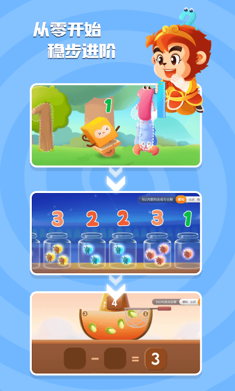 悟空数学app