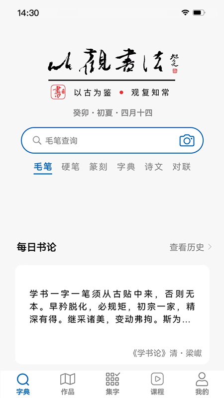以观书法app