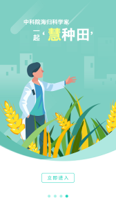 慧种田app