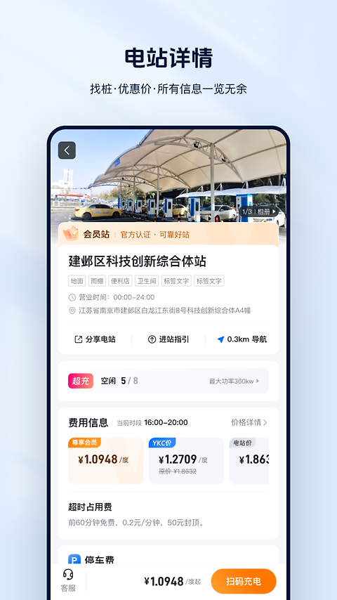 云快充app