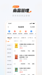 饿了么零售商家版app