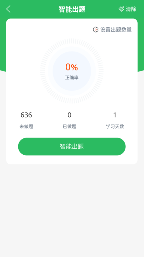 茶艺师考试聚题库app