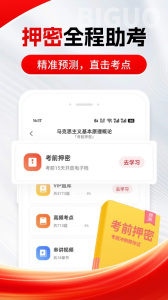 自考笔果题库app