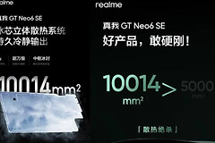 真我Realme GT Neo6 SE玩游戏发烫严重吗？